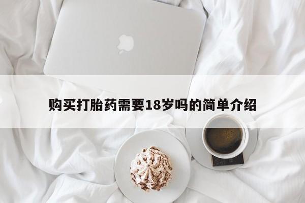 齐齐哈尔打胎药私人店资讯 第68页