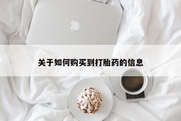 齐齐哈尔打胎药私人店要闻 第348页