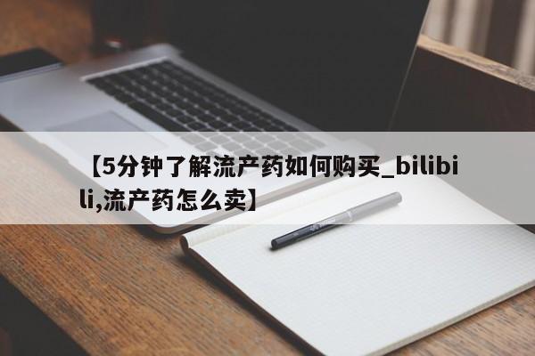 齐齐哈尔打胎药私人店要闻 第140页